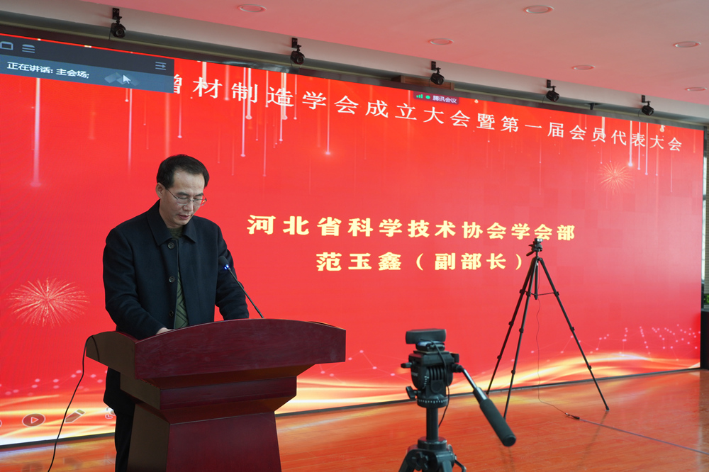 河北省增材制造學會成立大會召開，促進戰略性新興產業繁榮和發展