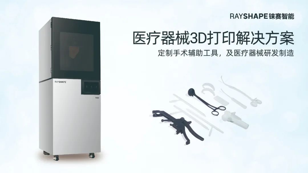 數字化賦能大灣區增材制造！RAYSHAPE 3D打印邀您共赴2024 Formnext深圳展